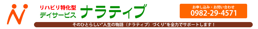ナラティブ